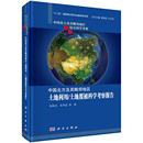 自然科学总论书籍 费 正版 书店 免邮 张树文 正常发货 土地覆被科学考察报告 畅想畅销书 中国北方及其毗邻地区土地利用