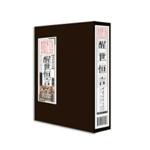 包邮 正版 作品集书籍 书店 畅想畅销书 醒世恒言