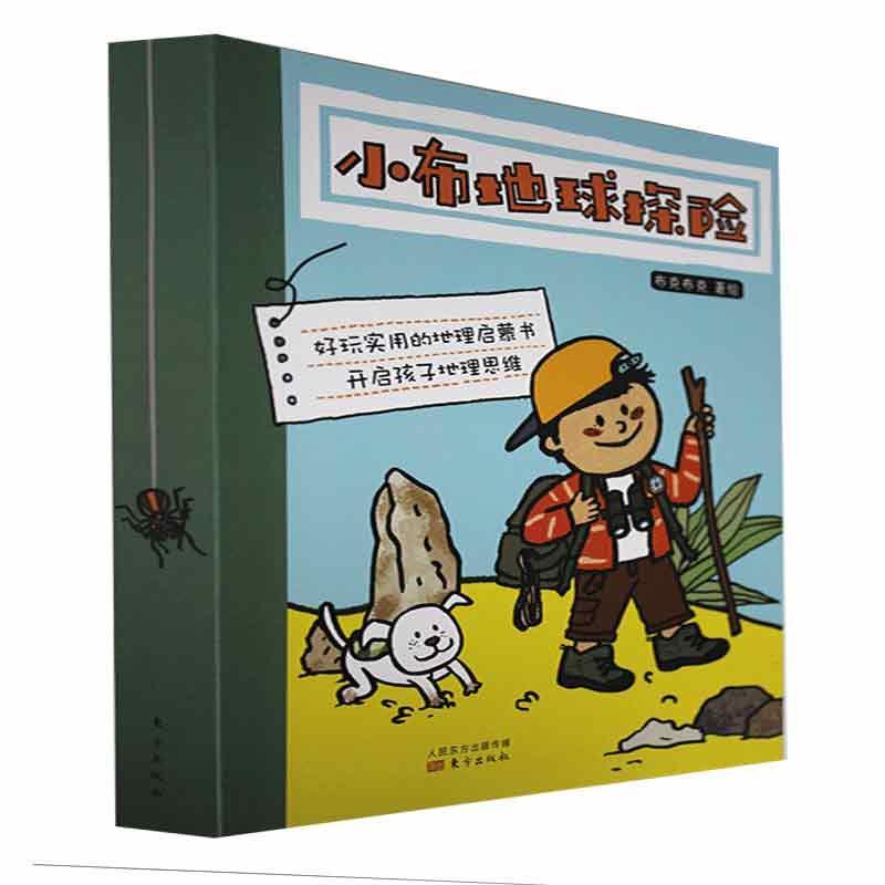 正版小布地球探险(全8册)布克布克绘书店儿童读物书籍 畅想畅销书