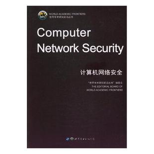 计算机网络学术研究前言丛书委会书店计算机与网络书籍 包邮 畅想畅销书 正版