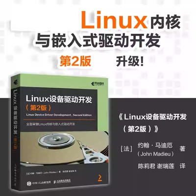 Linux设备驱动开发 第2版 linux内核linux嵌入式工程师内存管理操作系统教程书
