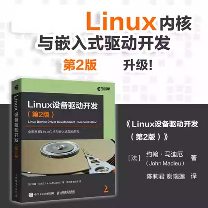 Linux设备驱动开发 第2版 linux内核linux嵌入式工程师内存管理操作系统教程书
