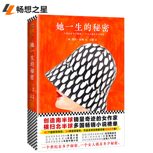 正版包邮 她一生的秘密 一个世纪有多少秘密一个女人就有多少秘密 凯特·莫顿 外国现当代文学都市情感家庭婚姻社会小说 情感小说