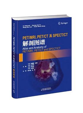 正版包邮 PET/MRI，PET/CT及SPECT/CT解剖图谱 埃德蒙·基姆 书店 放射医学书籍 畅想畅销书