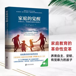 家庭 父母才能给孩子温柔而有力 青豆书坊解码 青春期 孩子 相互支持共同成长 养育自主坚韧觉察力 温弗瑞 觉醒 教养