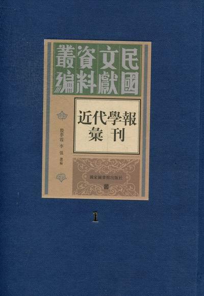 正版代学报汇刊殷梦霞书店社会科学书籍 畅想畅销书