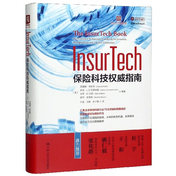 正版包邮 InsurTech:保险科技指南:the insurance technology handbook for inves 苏珊娜·奇斯蒂 经济书籍