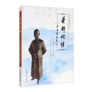 正版包邮 吴粹伦传吴世明书店传记书籍 畅想畅销书