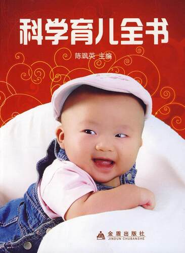 正版科学育儿全书陈飒英书店育儿与家教书籍 畅想畅销书