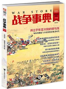 包邮 石油 指文烽火工作室 书店 036 天然气地质与勘探书籍 正版 畅想畅销书 战争事典