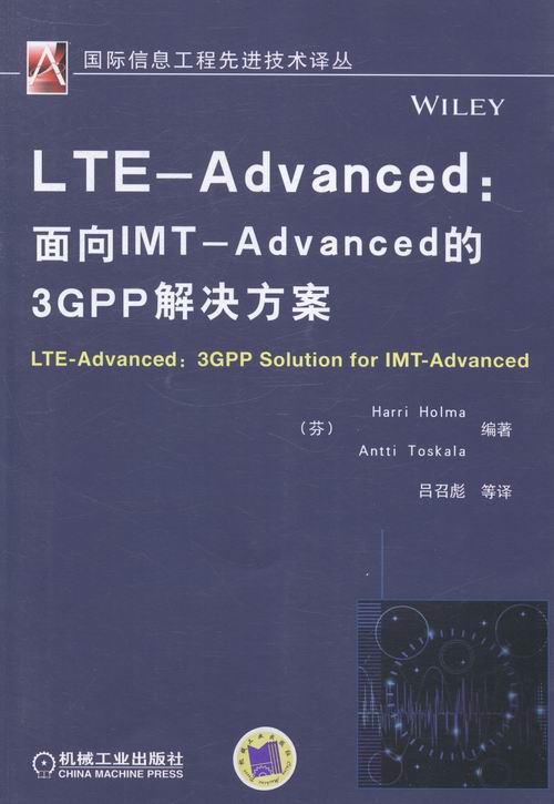 正版包邮 LTE-Advanced:面向IMT-Advanced的3GPP解决方案书店通信书籍畅想畅销书-封面