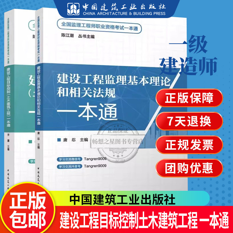 建设工程监理基本理论和相关法