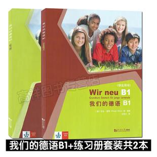 德语 我们 包邮 德语初学者青少年德语教材入门自学 练B1 欧标德语教程德语分类词汇语法练词汇手册 学生用书 正版