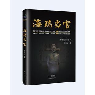 正版 畅想畅销书 海瑞当官寒川子书店小说书籍