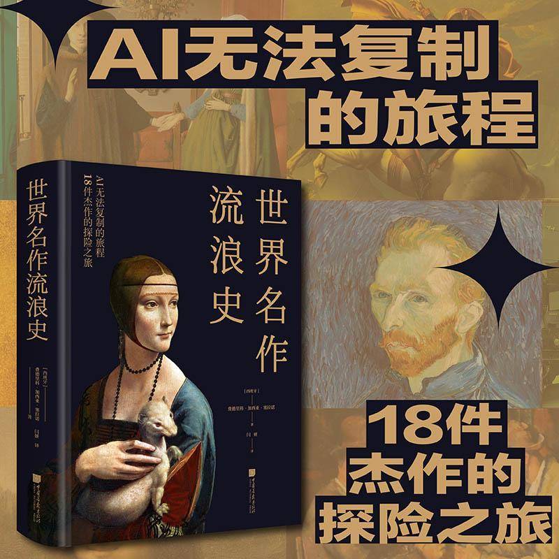 世界名作流浪史费德里科·加西亚·塞拉诺图书书籍