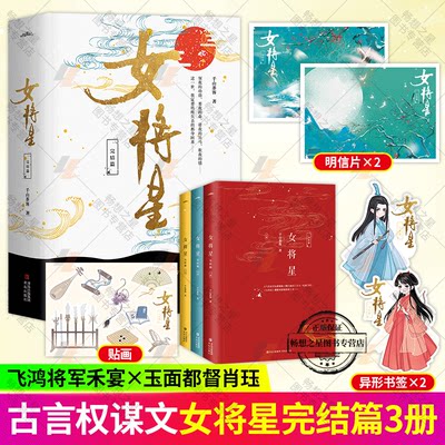 女将星完结篇（全3册）千山茶客