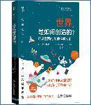 正版世界是如何创造的(认识世界的20种科学理论)/自然科学通识系列细川博昭书店辞典与工具书书籍 畅想畅销书