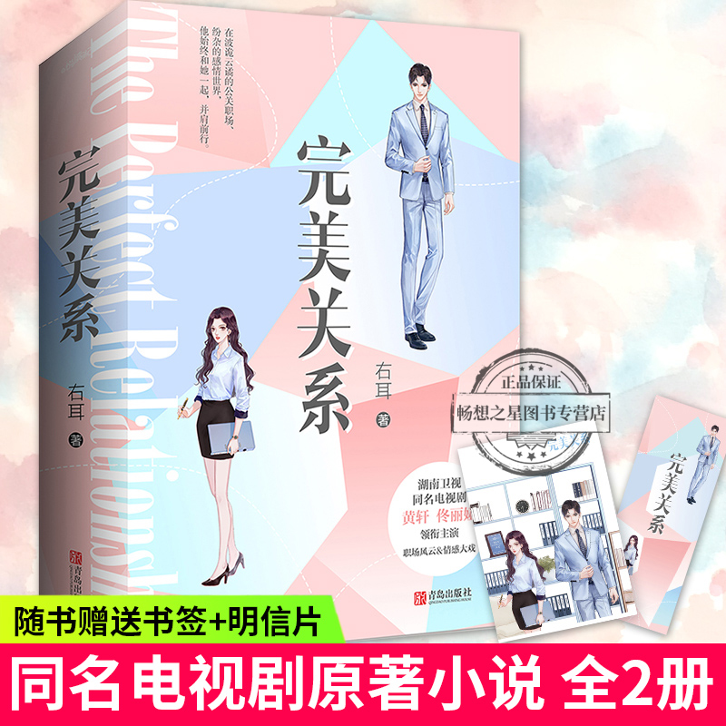 【随书书签】关系上下全2册套装 官方正版 右耳著 悦读纪都市言情职场励志 黄轩佟丽娅主演电视剧原著小说畅销书籍xj