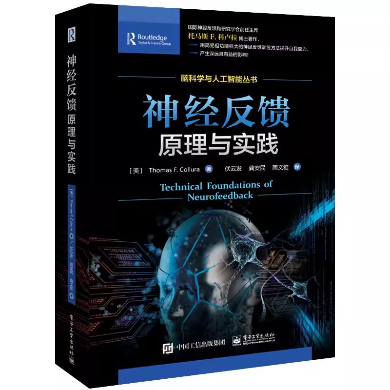 正版包邮 神经反馈原理与实践 托马斯F科卢拉脑电神经反馈科学原理技术基准著作神经调控心理调控脑机智能融合脑科学与人工智能丛