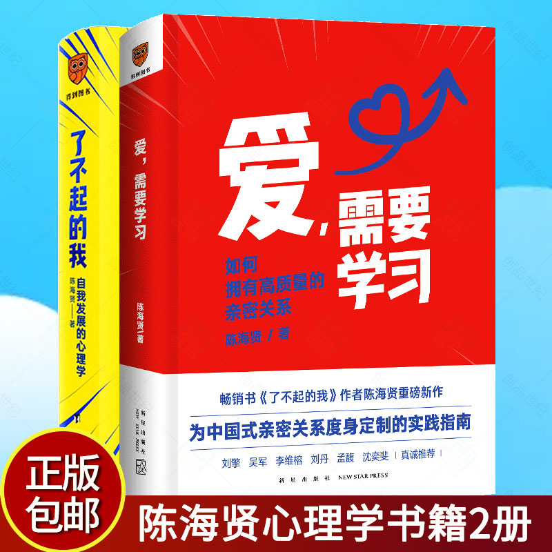 爱需要学习如何拥有高质量亲密