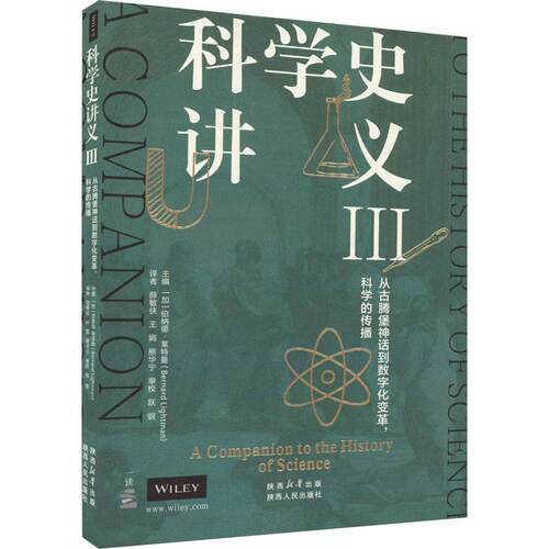 正版科学史讲义(Ⅲ)伯纳德·特曼书店社会科学书籍 畅想畅销书