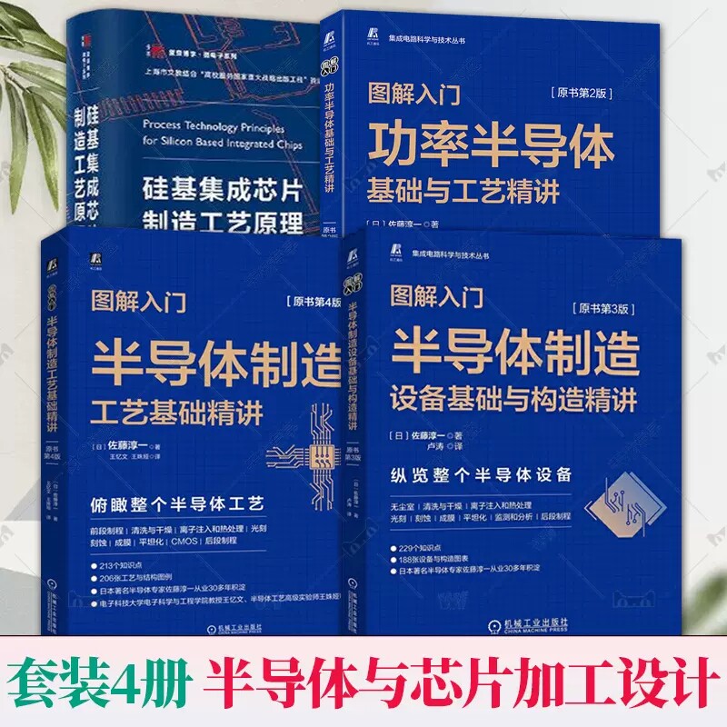 全4册半导体制造工艺+