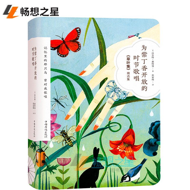 为紫丁香开放的时节歌唱 浪漫主义诗人惠特曼代表诗作 现当代外国诗歌