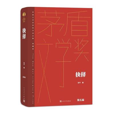 抉择张平小说书籍