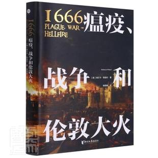 瑞贝卡·里迪尔书店历史书籍 正版 精 1666瘟疫战争和伦敦大火 畅想畅销书 包邮