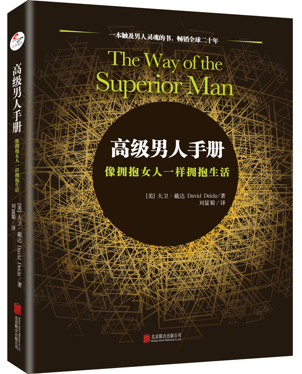 正版男人手册：像拥抱女人一样拥抱生活一本触及男人灵魂的书男孩子成年后的书男人心灵成长和心智成熟的励志北京联合