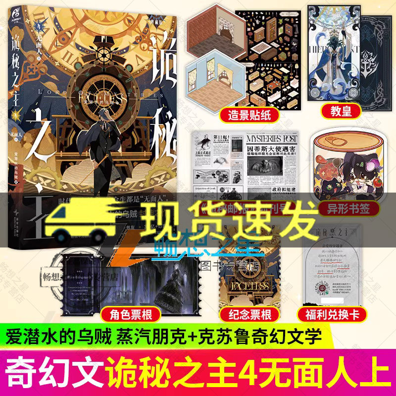 印签】诡秘之主4无面人卷上典藏版 第四册宿命之环 爱潜水的乌贼 蒸汽朋克 克苏鲁奇幻文学 青春文学小说实体图书籍 正版 天闻角川