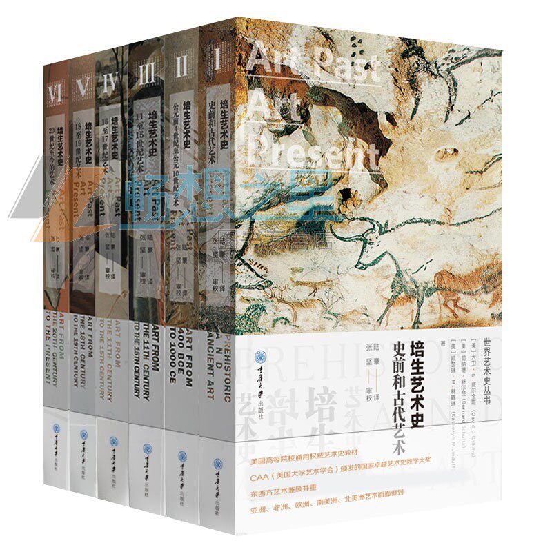 顾爷小顾书柜 培生艺术史 全套6册 美国高校通用艺术史教材 美术简史 西方外国美术史 外国工艺美术史 构图的艺术 艺术史