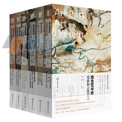 顾爷小顾书柜 培生艺术史 全套6册 美国高校通用艺术史教材 美术简史 西方外国美术史 外国工艺美术史 构图的艺术 艺术史