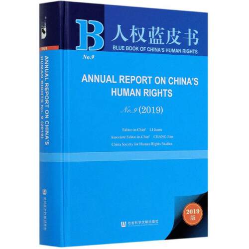 正版包邮 事业发展报告(2019No.9英文版)(精)/人权蓝皮书 者_李君如责_易卉 书店政治 书籍 畅想畅销书