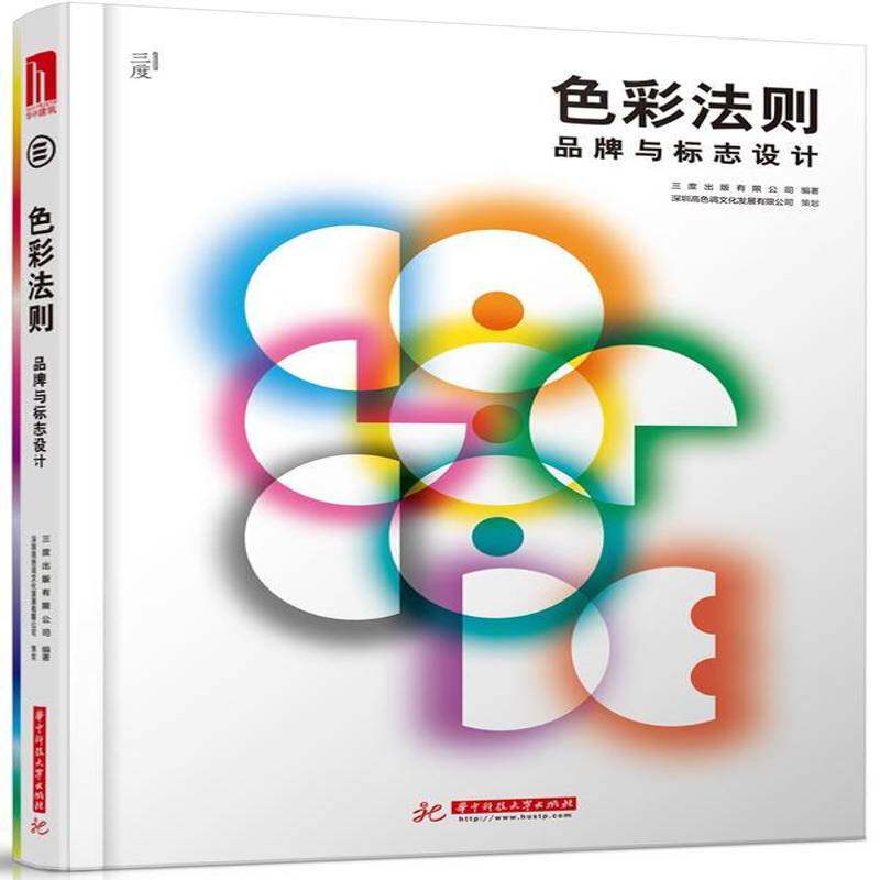 色彩法则：品牌与标志设计三度出版有限公司建筑书籍