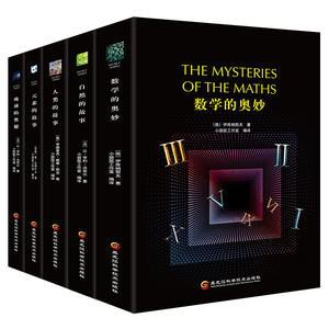 儿童科普系列secrey series5册 数学的奥妙元素的故事地球的奥秘自然的故事人类的故事七八年级中学生课外阅读书籍课外阅读科普书