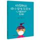 沈之菲 抗疫期间中小学生及家长心理防护手册 书店 畅想畅销书 正版 书籍 健康与养生