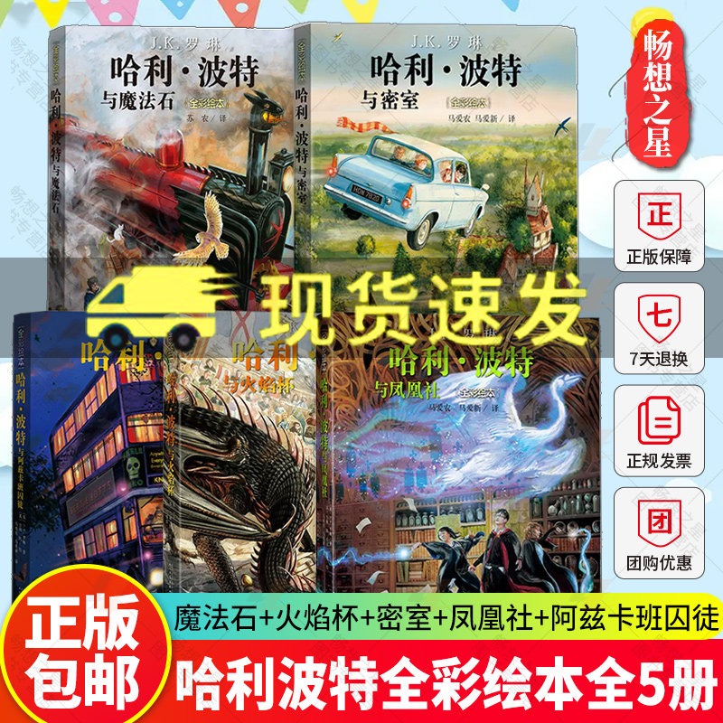 哈利波特绘本全套5册平装故事