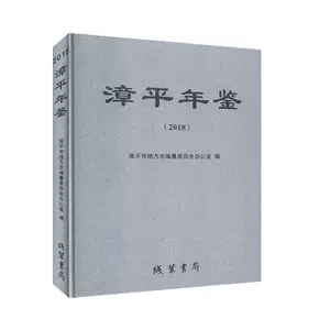 Ежегодник Чжанпина (2018) Ежегодник Энциклопедия инструментов Книги