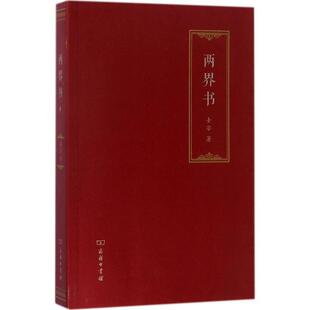 正版两界书士尔书店文学书籍 畅想畅销书