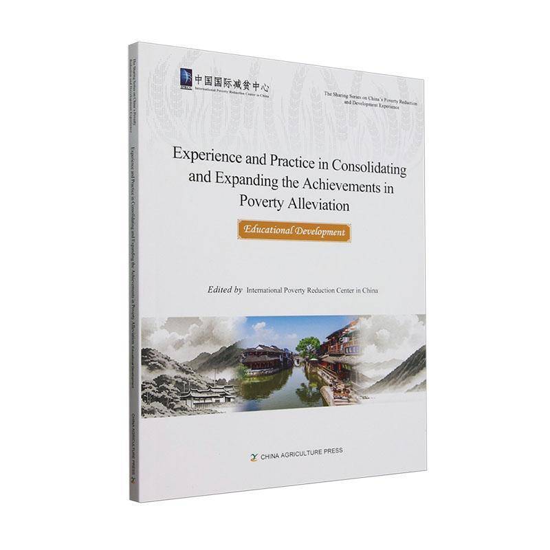 Experience and practice in consolidating and expanding the achievements in poverty alleviation:Educational devel经济书籍