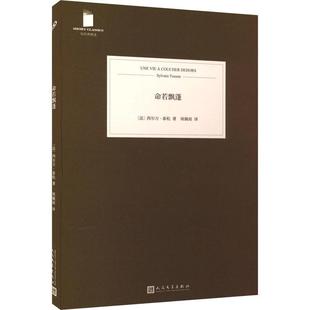 正版命若飘蓬西尔万·泰松书店小说书籍 畅想畅销书