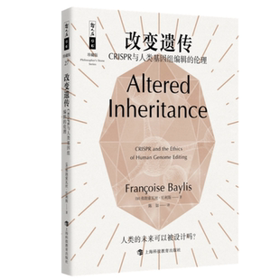CRISP 倫理 改變遺傳 ge弗朗索瓦絲·貝利斯書店自然科學書籍 ethics the 正版 human 暢想暢銷書 CRISPR與人類基因組編輯 and