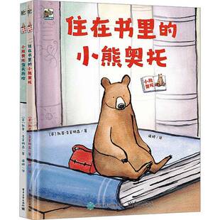 小熊奥托(全2册)凯蒂·克莱明森儿童读物书籍
