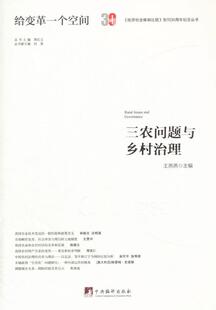 正版三农问题与乡村治理燕燕书店政治书籍 畅想畅销书