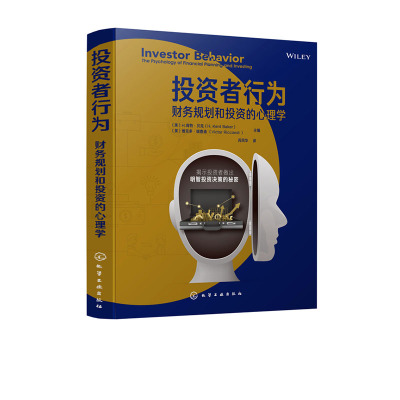 正版包邮 投资者行为:财务规划和投资的心理学:the psychology of financial planni 肯特·贝克 书店 投资指南书籍 畅想畅销书