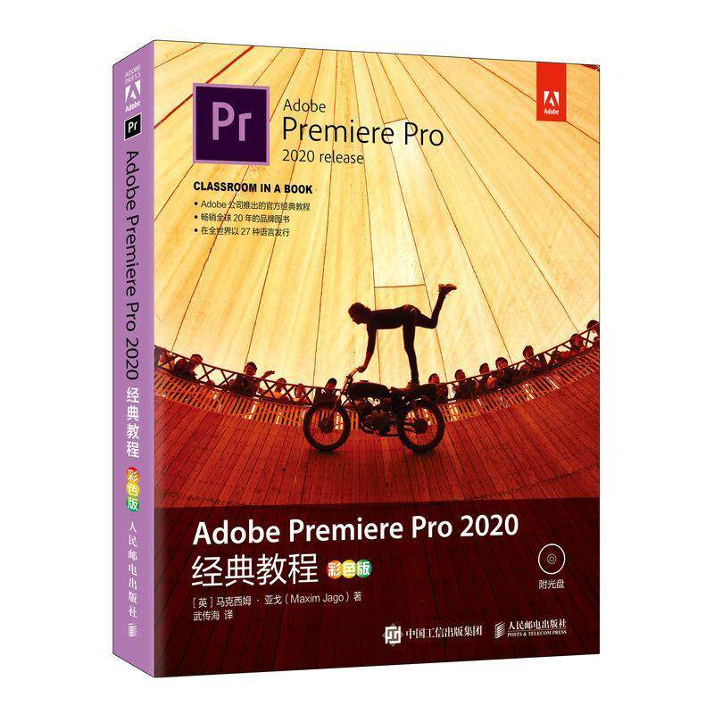 正版包邮 Adobe Premiere Pro2020经典教程(附光盘彩色版)书店计算机与网络书籍 畅想畅销书