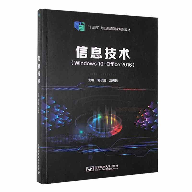 信息技术郭长庚计算机与网络书籍