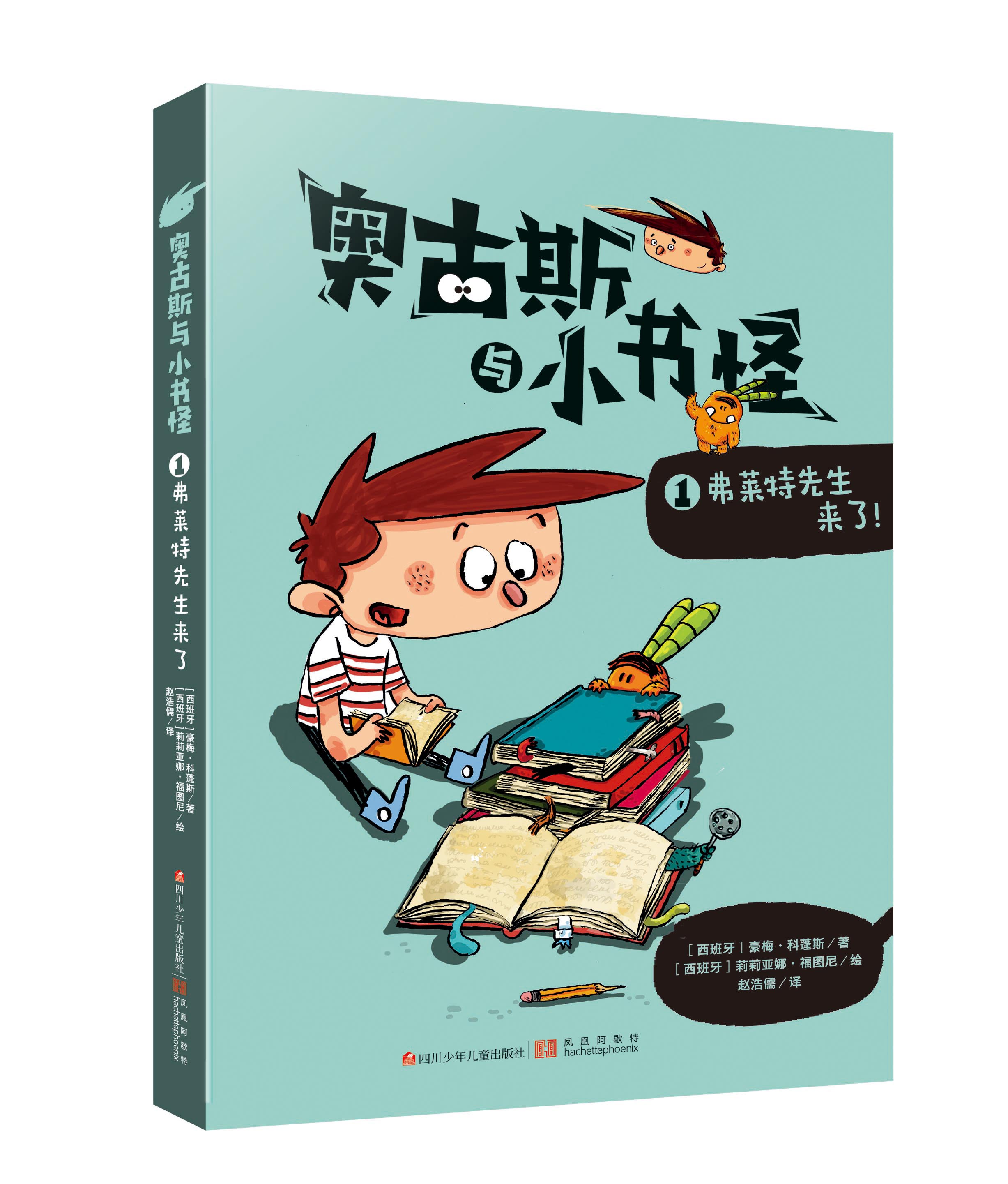 奥古斯与小书怪之弗莱特先生来了 小学生课外阅读儿童文学书 一二三四五六年级课外书漫画书籍涉及柳林风声 金银岛 海底两万里