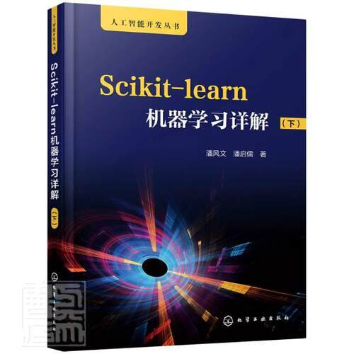 正版包邮 Scikit-learn机器学(下)/人工智能开发丛书潘风文书店工业技术书籍 畅想畅销书